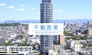 不動産業